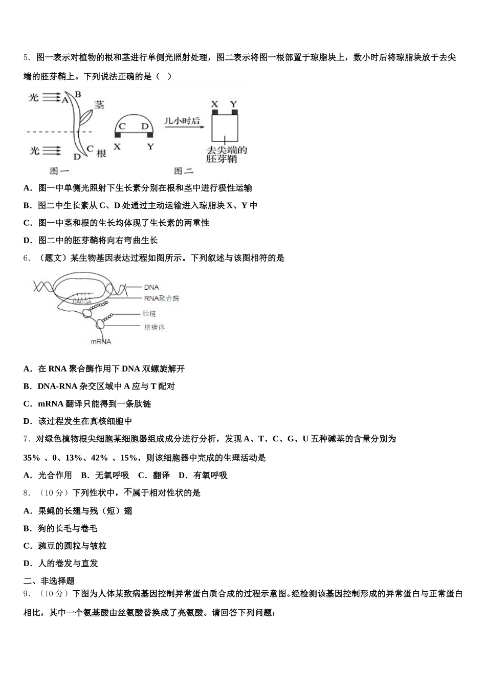 吉林省长春市外国语学校2025届高一生物第二学期期末联考试题含解析_第2页