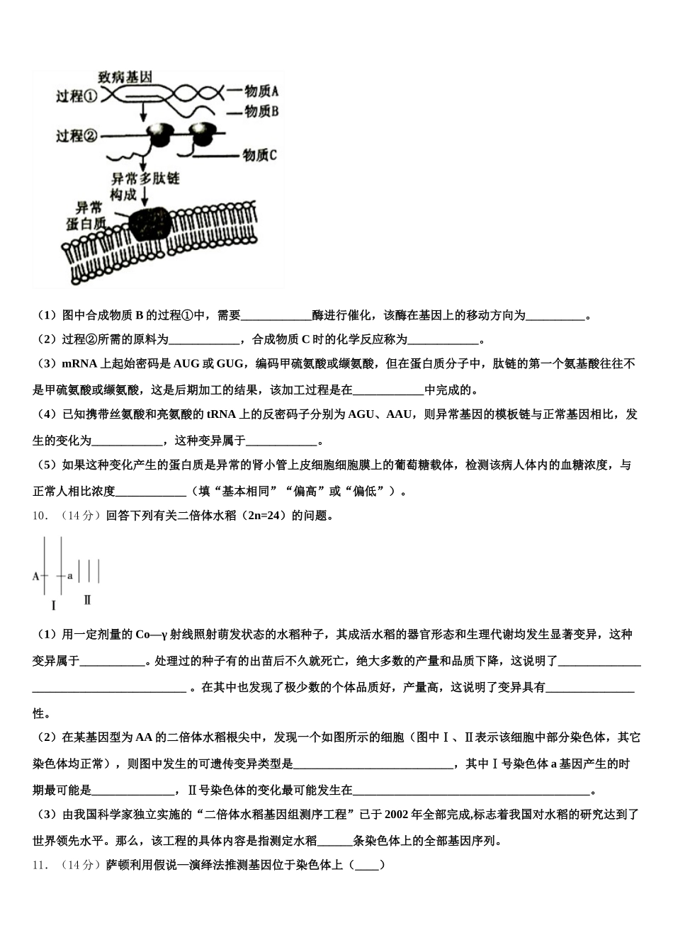 吉林省长春市外国语学校2025届高一生物第二学期期末联考试题含解析_第3页