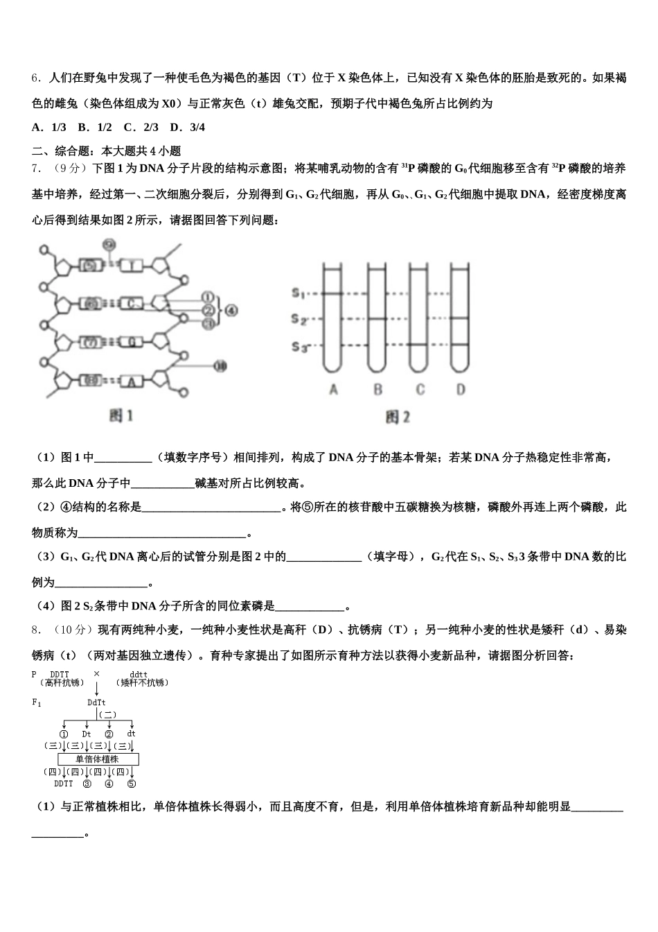 2025年吉林省长春市第十九中学高一下生物期末经典模拟试题含解析_第2页