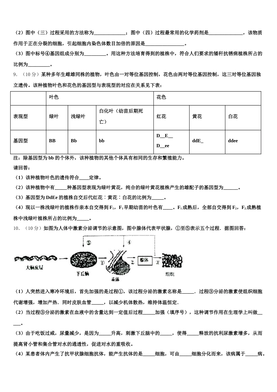 2025年吉林省长春市第十九中学高一下生物期末经典模拟试题含解析_第3页