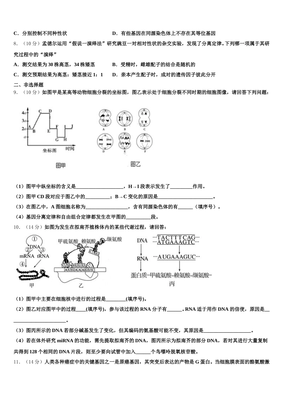 2025届吉林省长春市“BEST合作体”生物高一下期末综合测试试题含解析_第2页