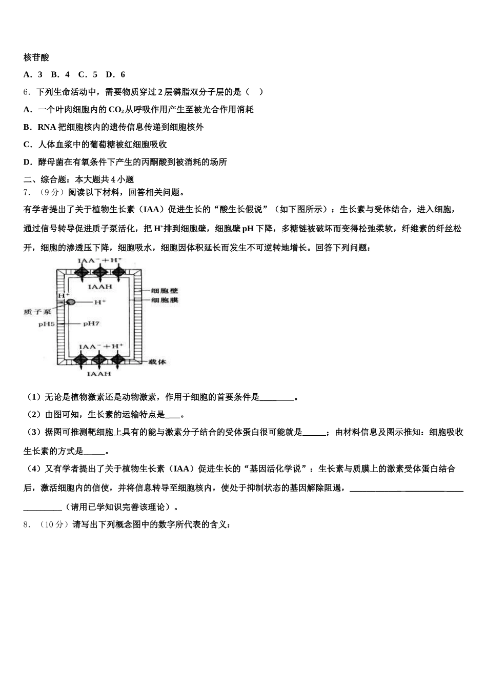 2025年梅河口市第五中学高一下生物期末监测试题含解析_第2页