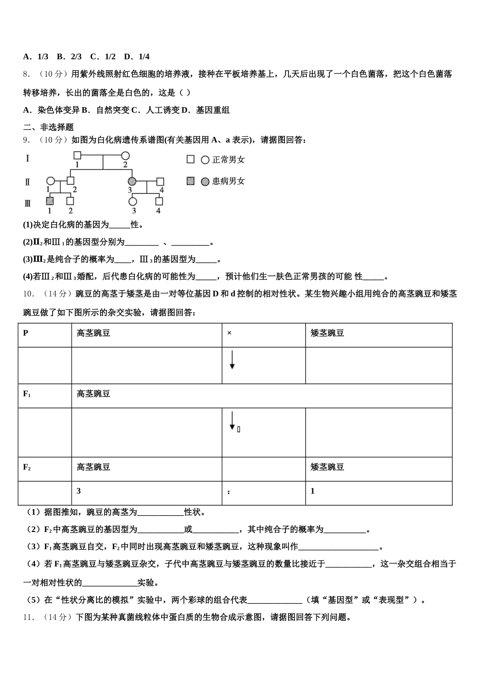 吉林省榆树市榆树一中2025届生物高一下期末考试模拟试题含解析_第2页