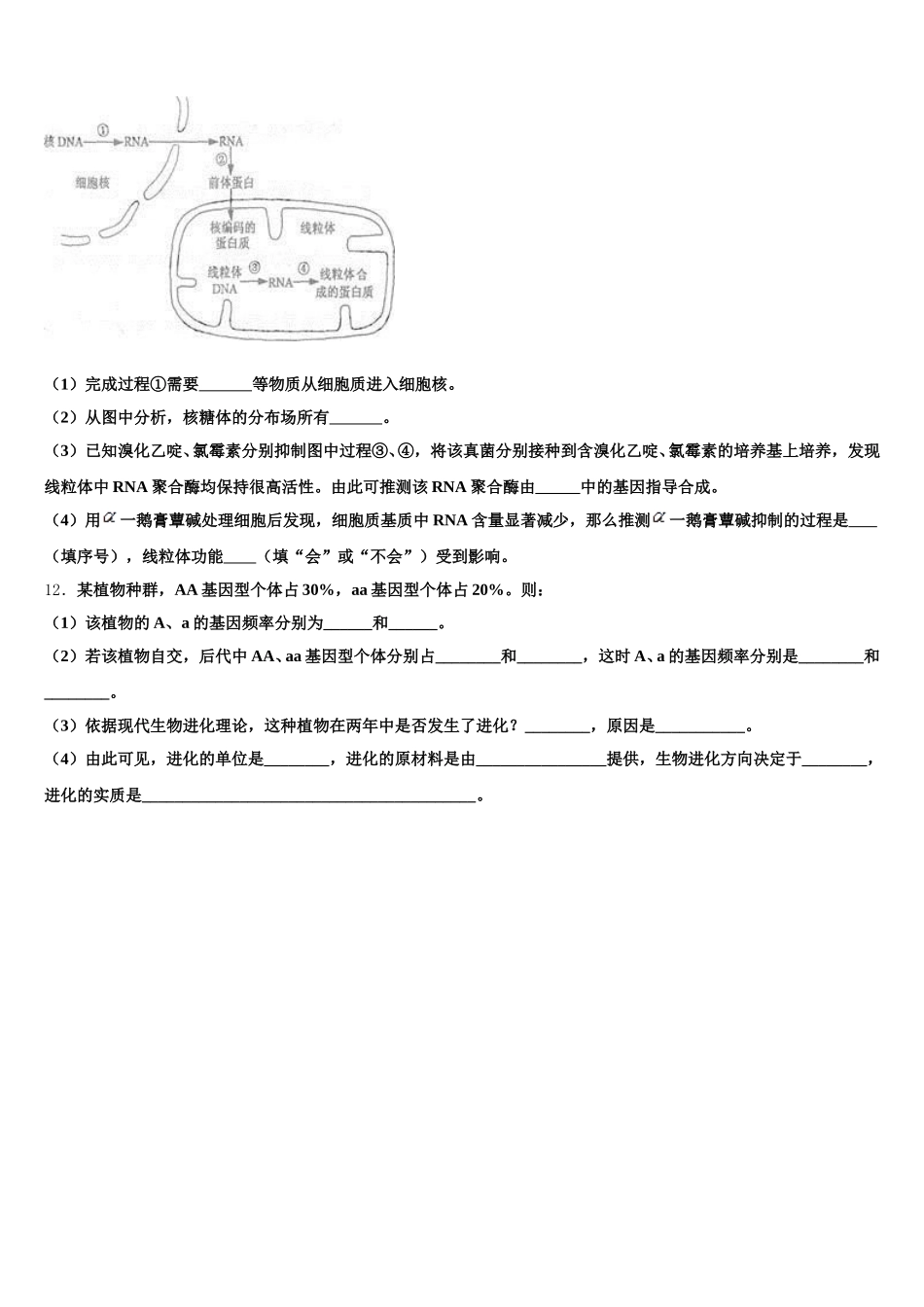 吉林省榆树市榆树一中2025届生物高一下期末考试模拟试题含解析_第3页