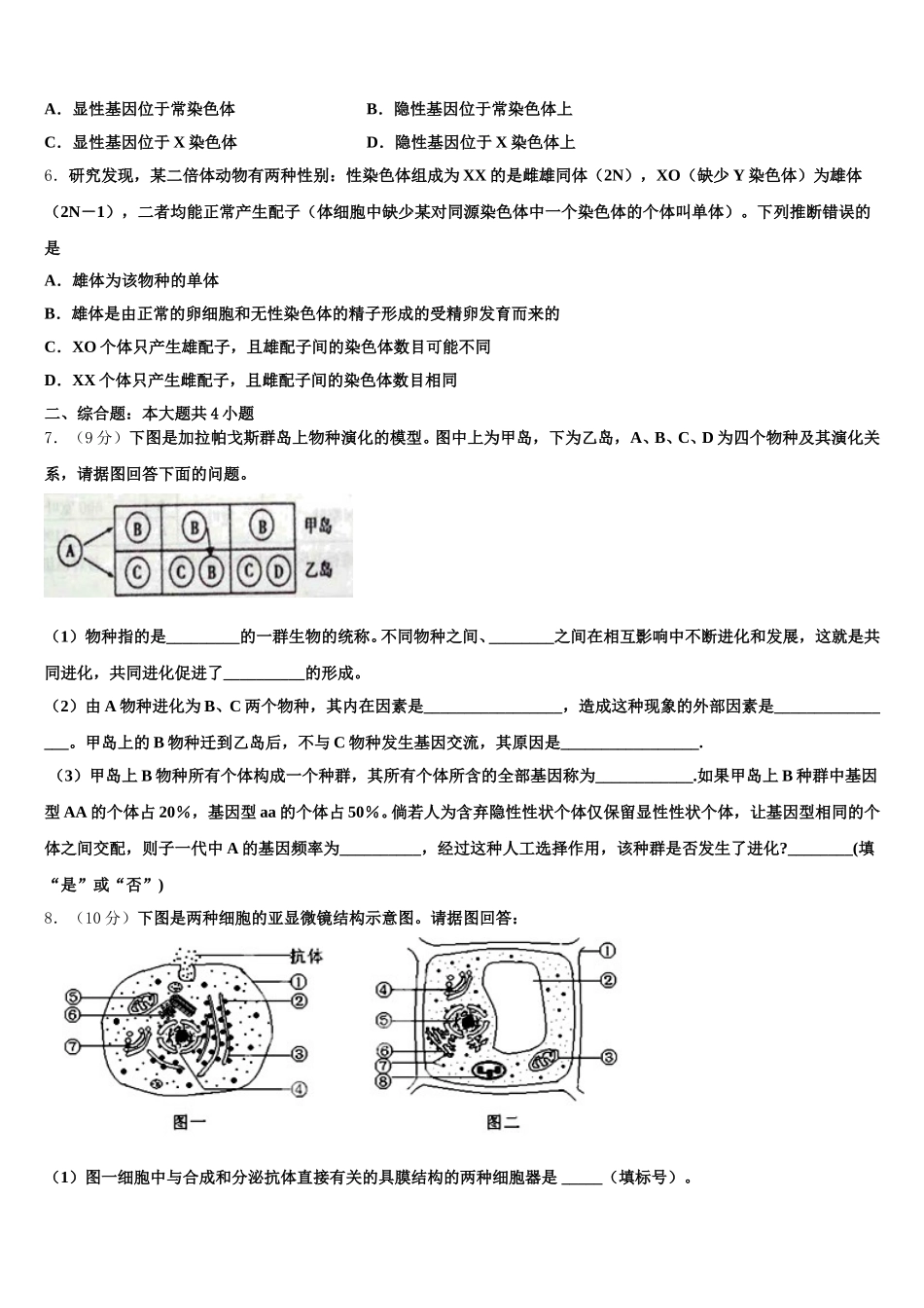 吉林省敦化县2025届高一生物第二学期期末达标测试试题含解析_第2页
