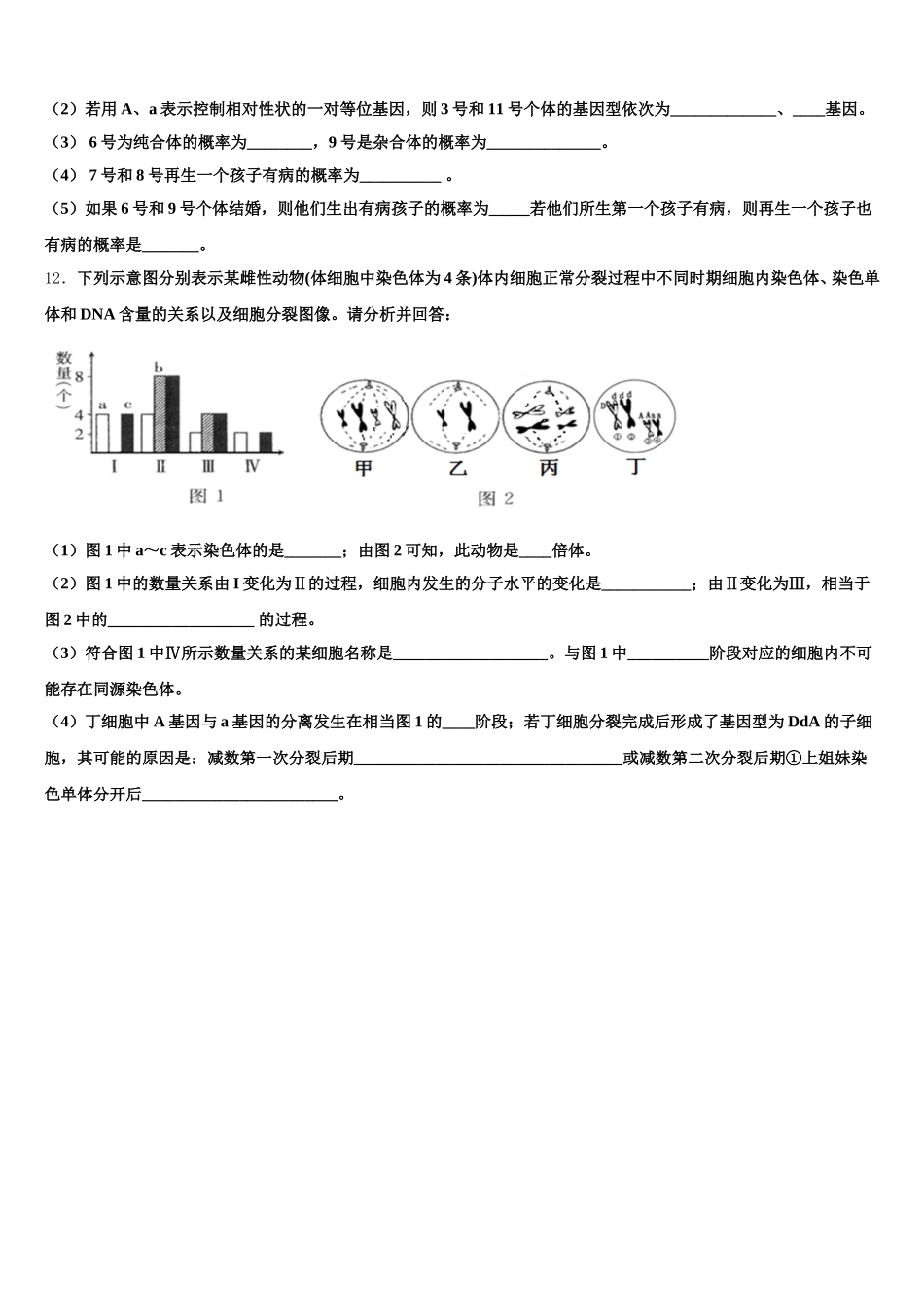 2024-2025学年吉林省吉林市蛟河市一中高一生物第二学期期末质量检测模拟试题含解析_第3页