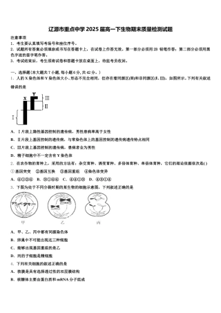 辽源市重点中学2025届高一下生物期末质量检测试题含解析