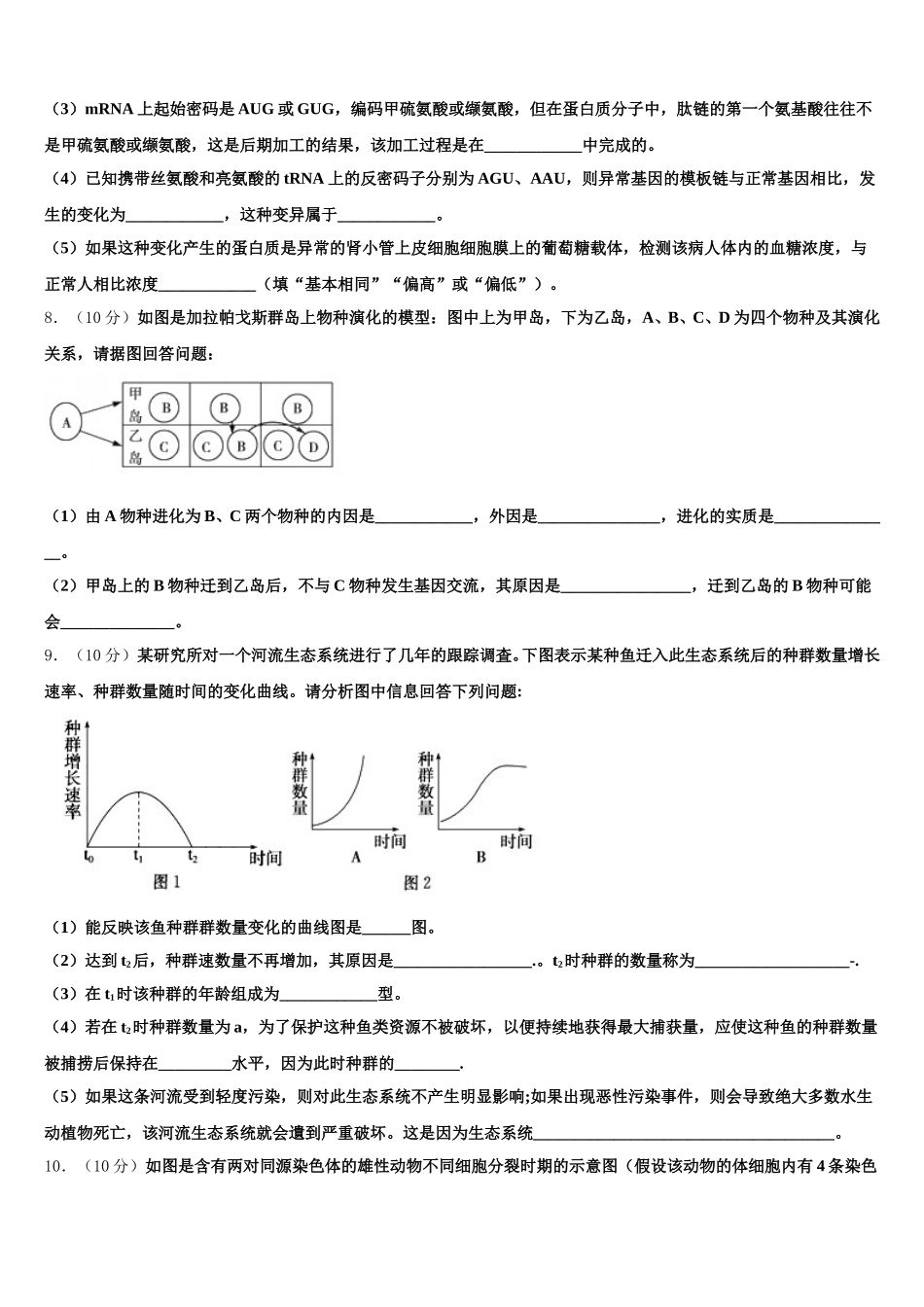2025年吉林省汪清县汪清四中生物高一下期末学业质量监测模拟试题含解析_第3页