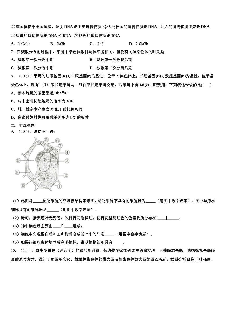 2025年吉林省吉林市三校联考高一生物第二学期期末经典模拟试题含解析_第2页
