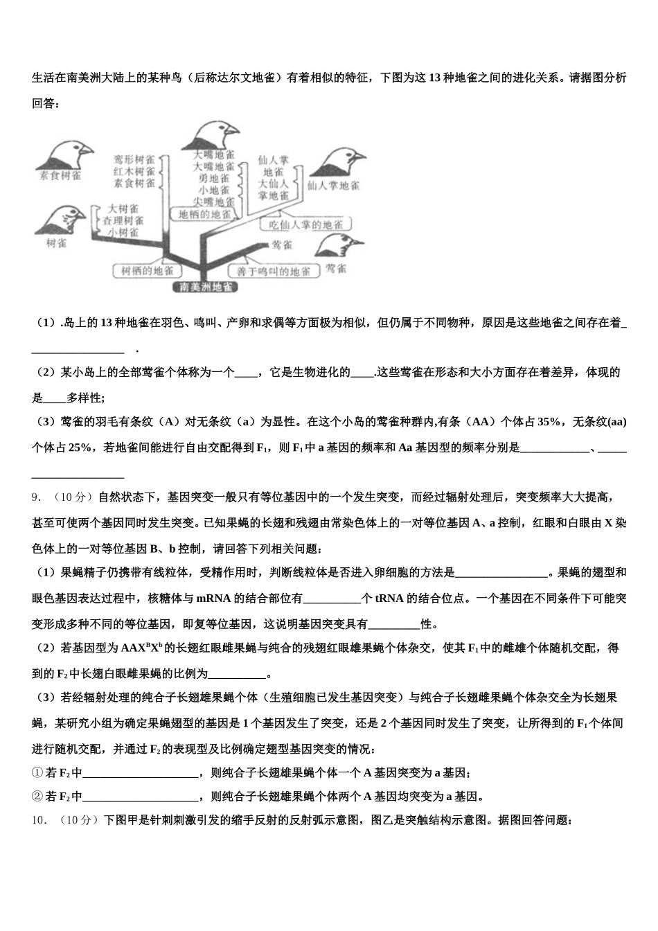 2025届吉林省长春市双阳区长春一五一中学高一下生物期末经典试题含解析_第3页