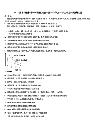 2025届吉林省长春市双阳区长春一五一中学高一下生物期末经典试题含解析