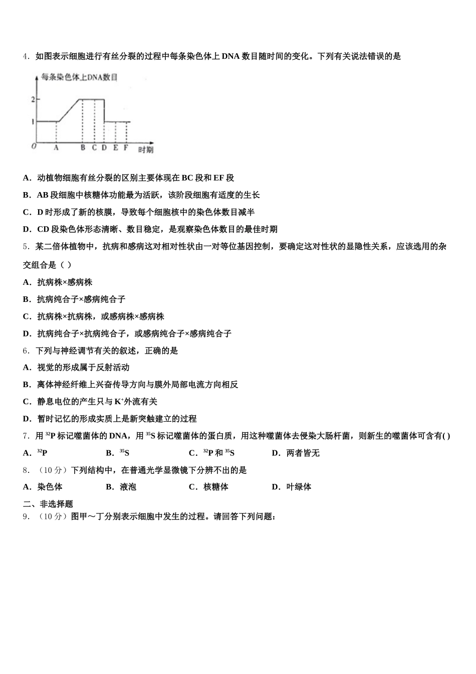 2024-2025学年吉林省松原市实验高级中学等三校高一生物第二学期期末统考试题含解析_第2页