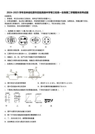 2024-2025学年吉林省松原市实验高级中学等三校高一生物第二学期期末统考试题含解析