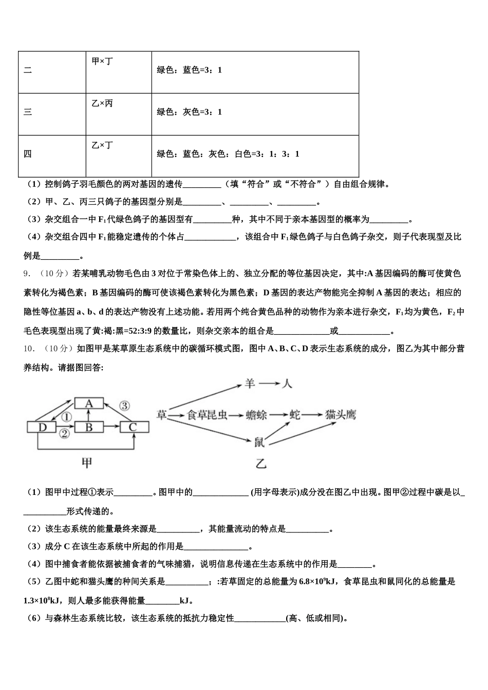 吉林省通化市梅河口第五中学2025年生物高一下期末质量跟踪监视试题含解析_第3页