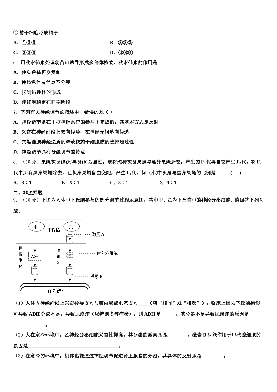 吉林省吉化第一高级中学2024-2025学年生物高一下期末预测试题含解析_第2页