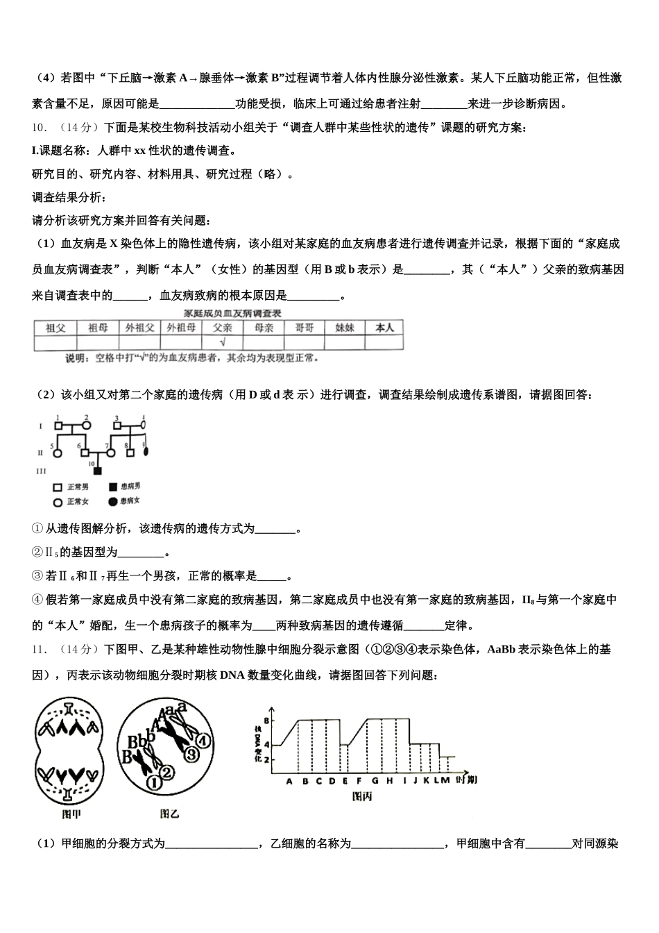 吉林省吉化第一高级中学2024-2025学年生物高一下期末预测试题含解析_第3页