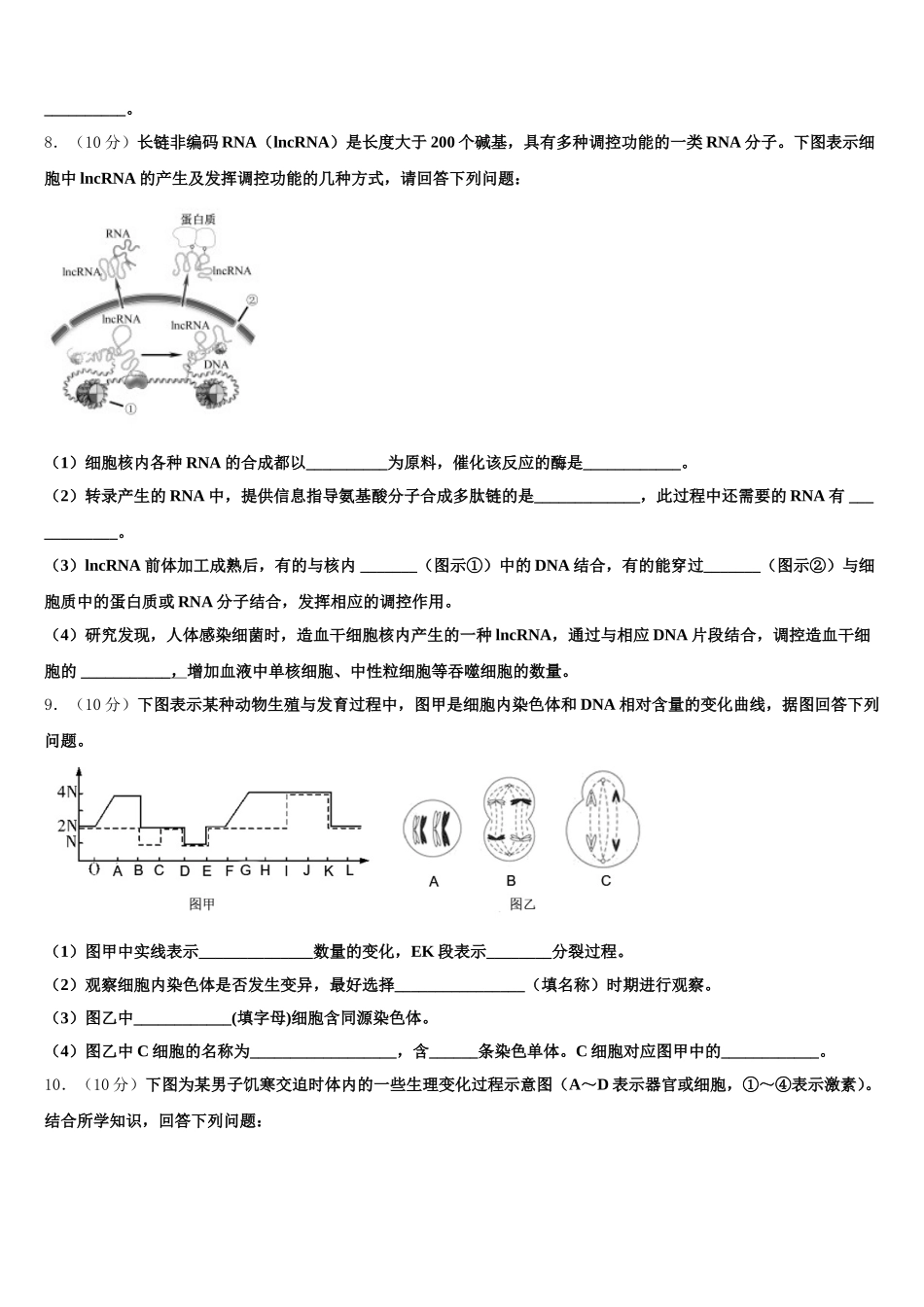 2025届吉林省长春市一五0中学高一生物第二学期期末复习检测模拟试题含解析_第3页