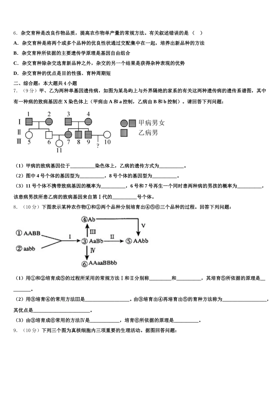 2024-2025学年吉林省舒兰一中，蛟河一中等百校联盟生物高一下期末质量跟踪监视试题含解析_第2页