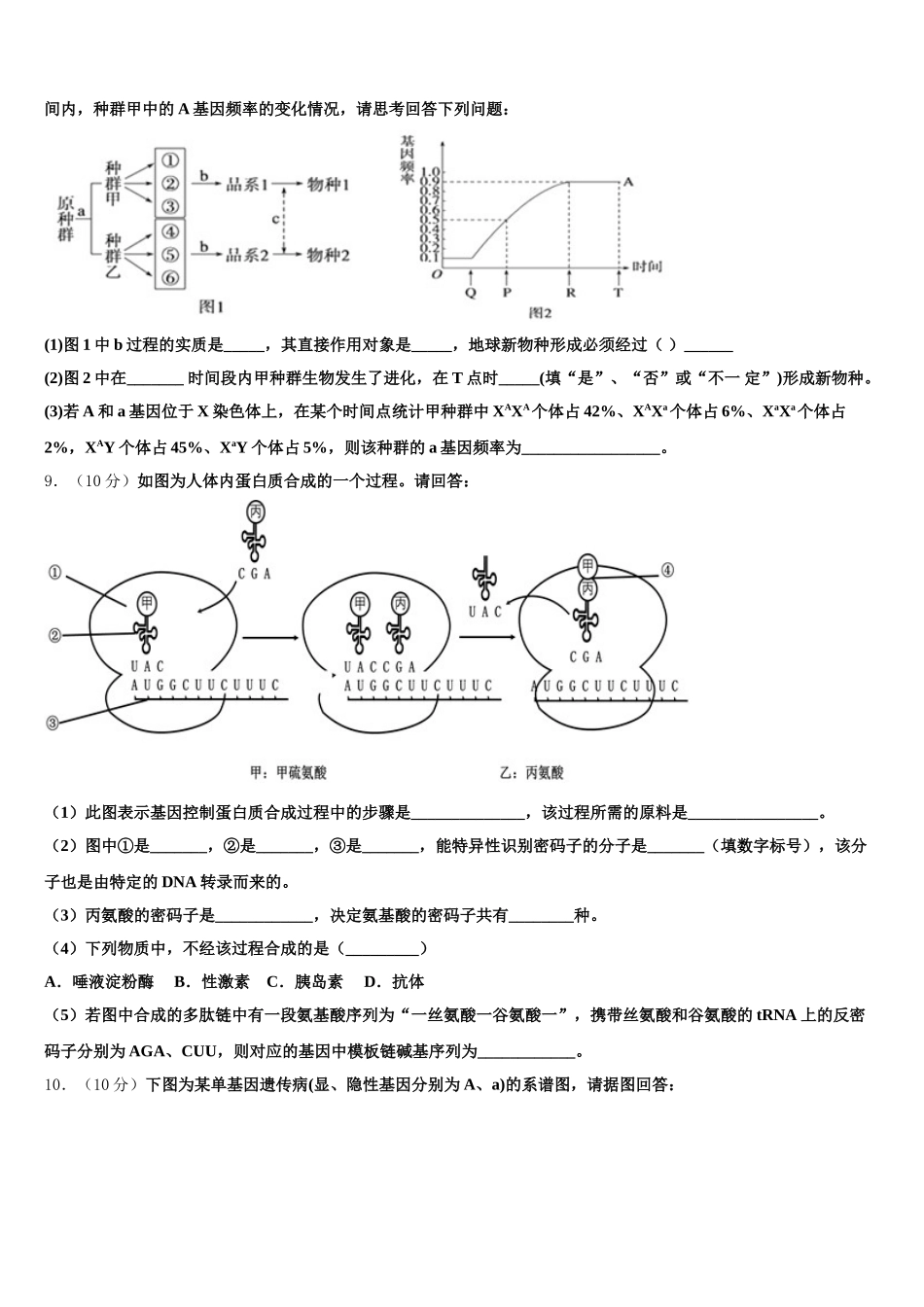 吉林省长春市十一高中等九校教育联盟2025届高一下生物期末复习检测试题含解析_第3页