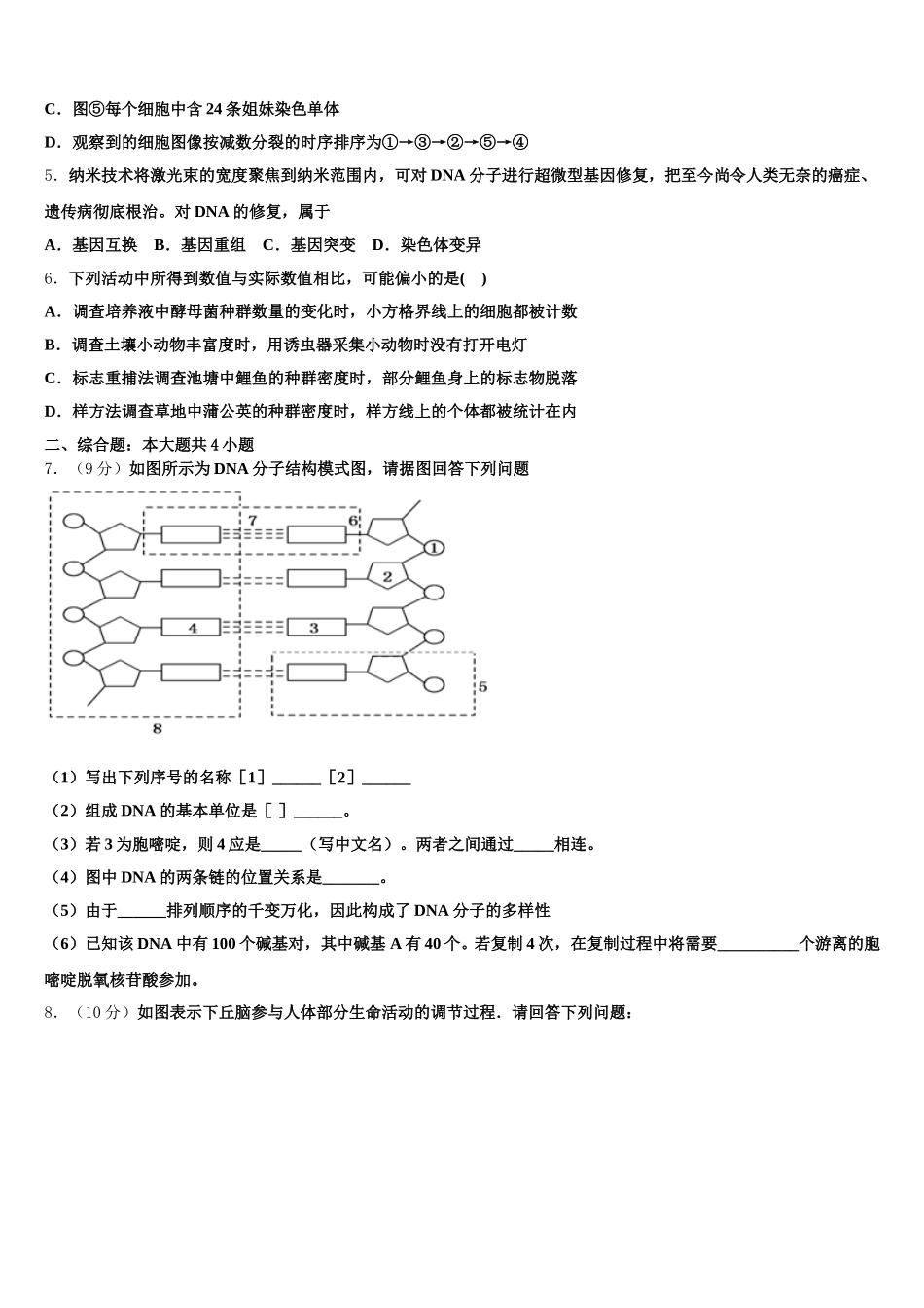 2024-2025学年吉林省白城市洮南第十中学生物高一下期末达标检测模拟试题含解析_第2页