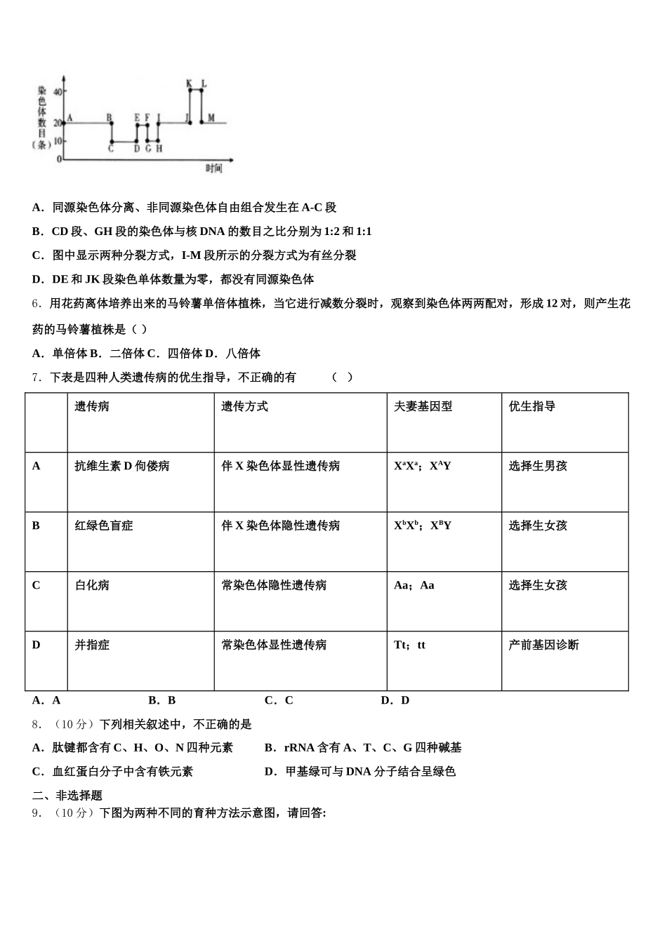 2024-2025学年吉林省公主岭市范家屯镇第一中学高一下生物期末考试模拟试题含解析_第2页
