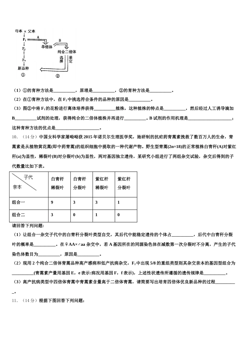 2024-2025学年吉林省公主岭市范家屯镇第一中学高一下生物期末考试模拟试题含解析_第3页