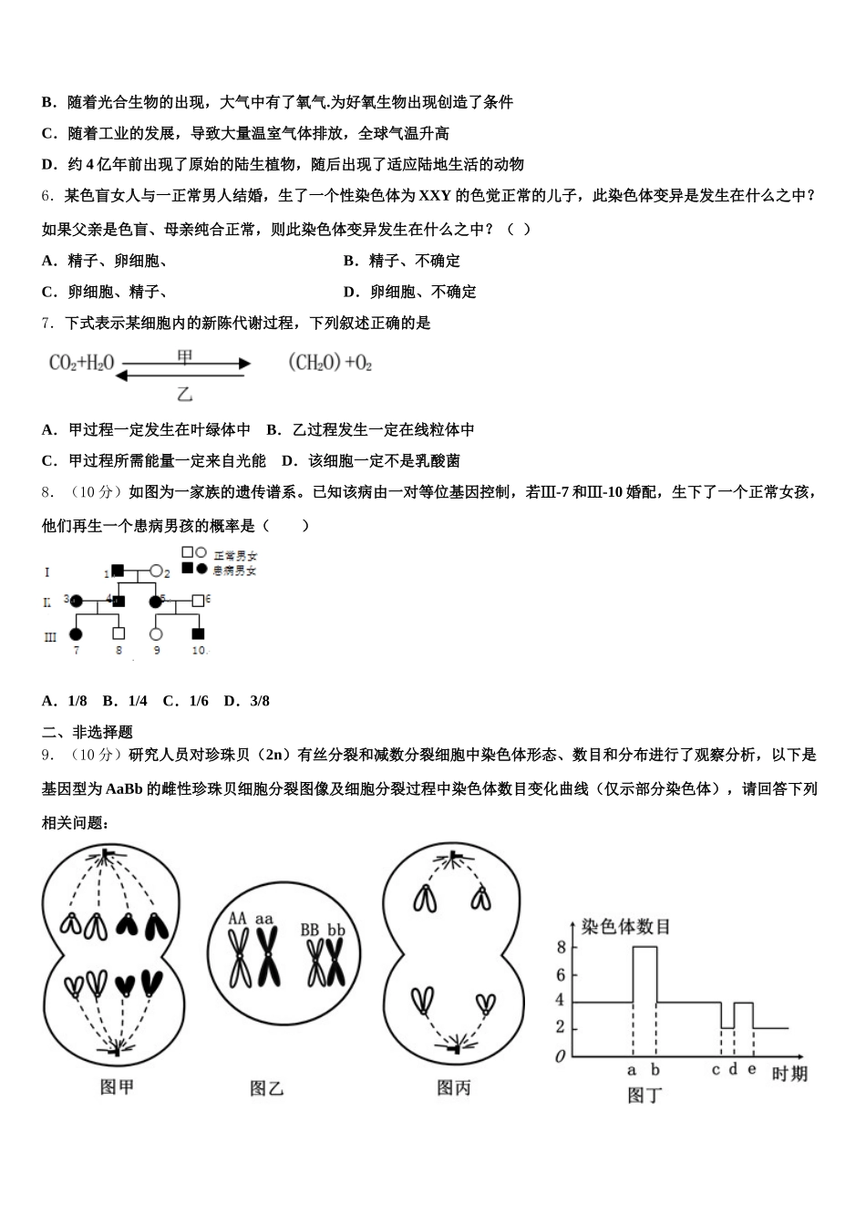 2025届云南省文山州广南二中高一生物第二学期期末检测试题含解析_第2页