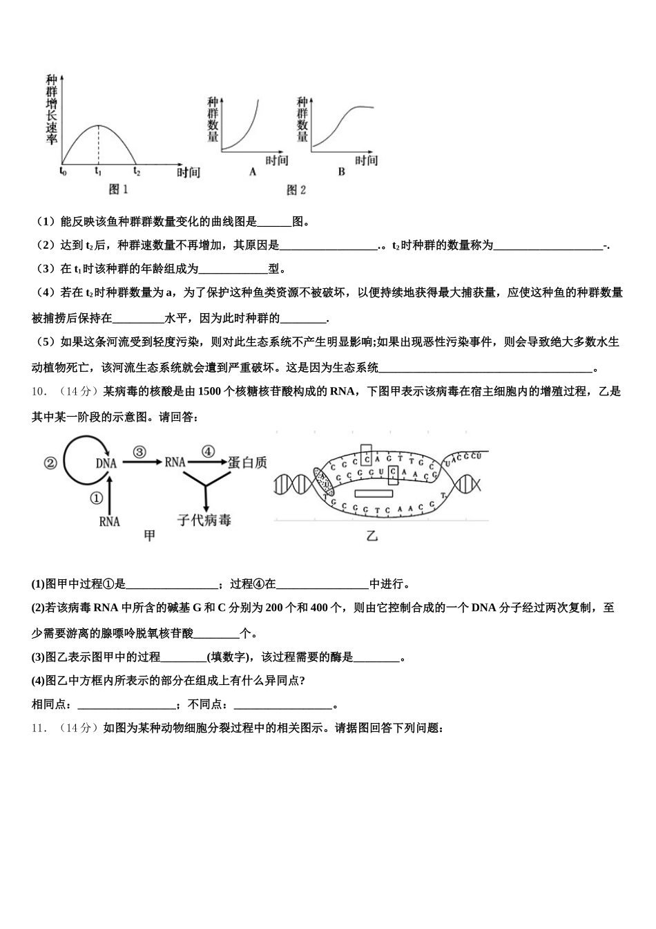 云南省德宏傣族景颇族自治州梁河县第一中学2024-2025学年高一下生物期末学业水平测试模拟试题含解析_第3页