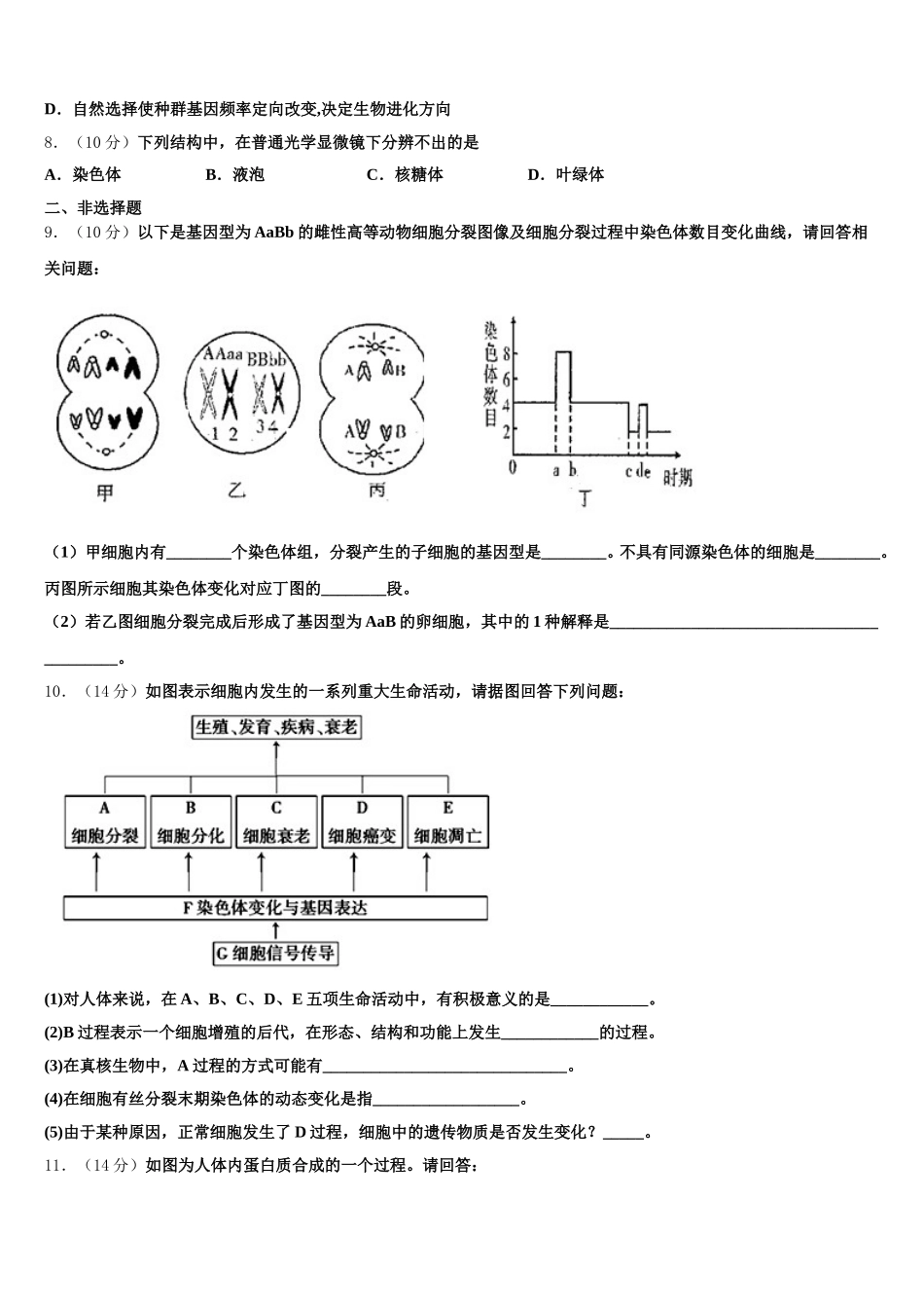 云南省昆明市西山区民中2025年高一下生物期末考试试题含解析_第2页