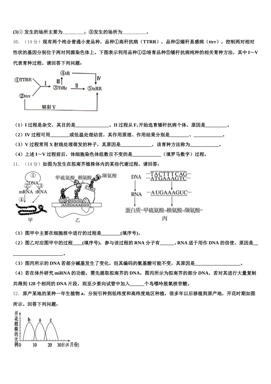 2025届云南省玉溪市师院附中生物高一下期末教学质量检测模拟试题含解析_第3页