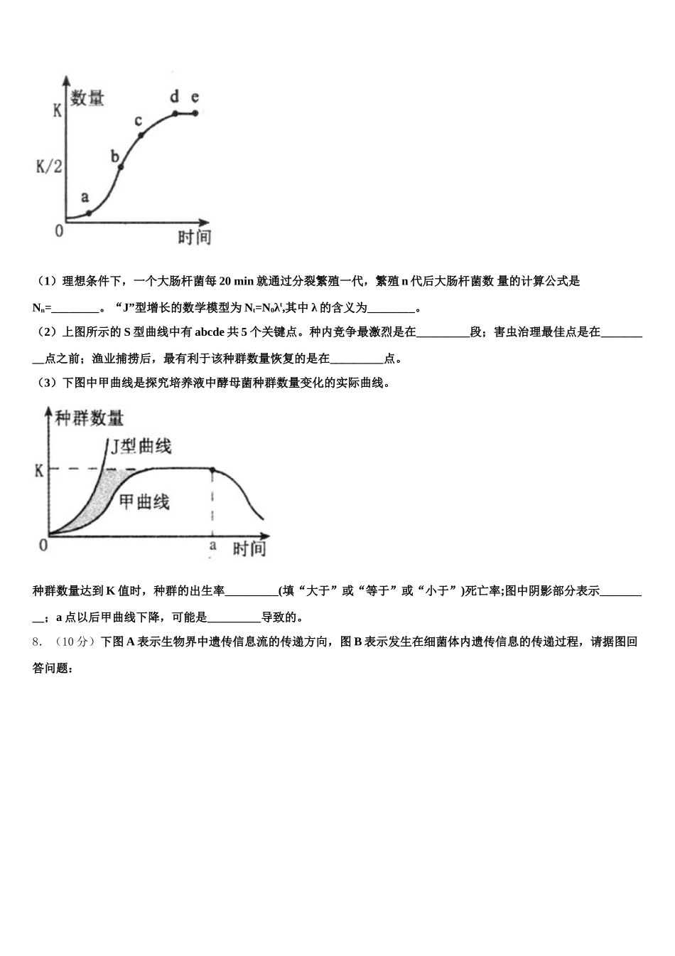 2024-2025学年云南省玉溪市华宁二中高一下生物期末达标测试试题含解析_第2页
