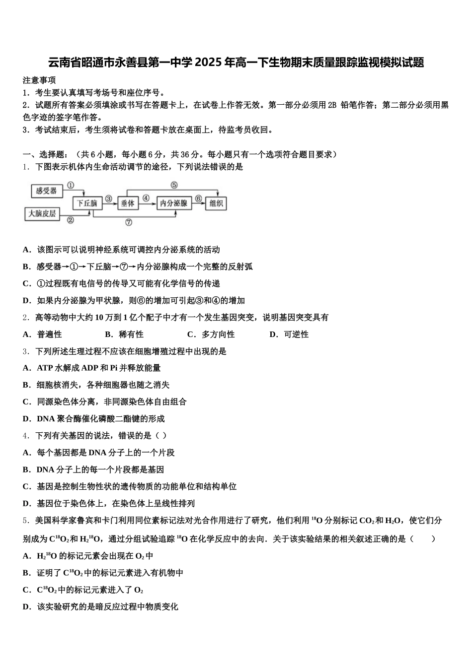 云南省昭通市永善县第一中学2025年高一下生物期末质量跟踪监视模拟试题含解析_第1页