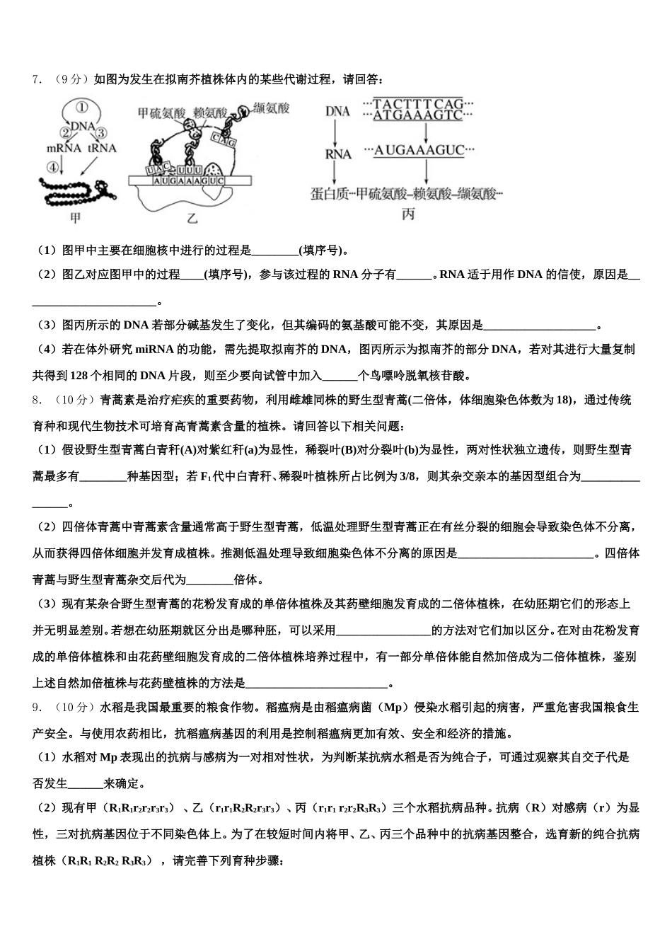 2025届云南省元谋县第一中学高一生物第二学期期末调研模拟试题含解析_第2页