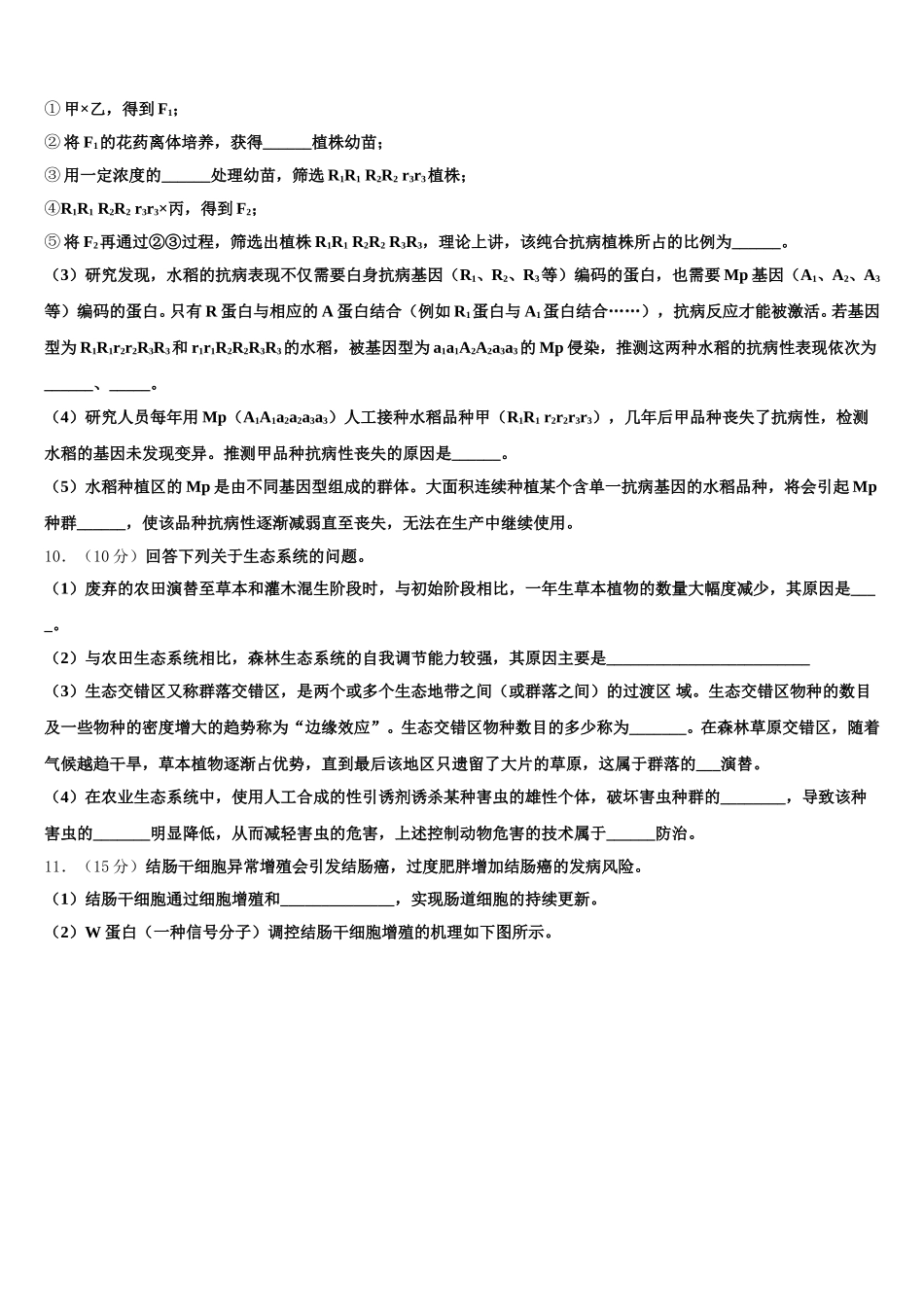 2025届云南省元谋县第一中学高一生物第二学期期末调研模拟试题含解析_第3页