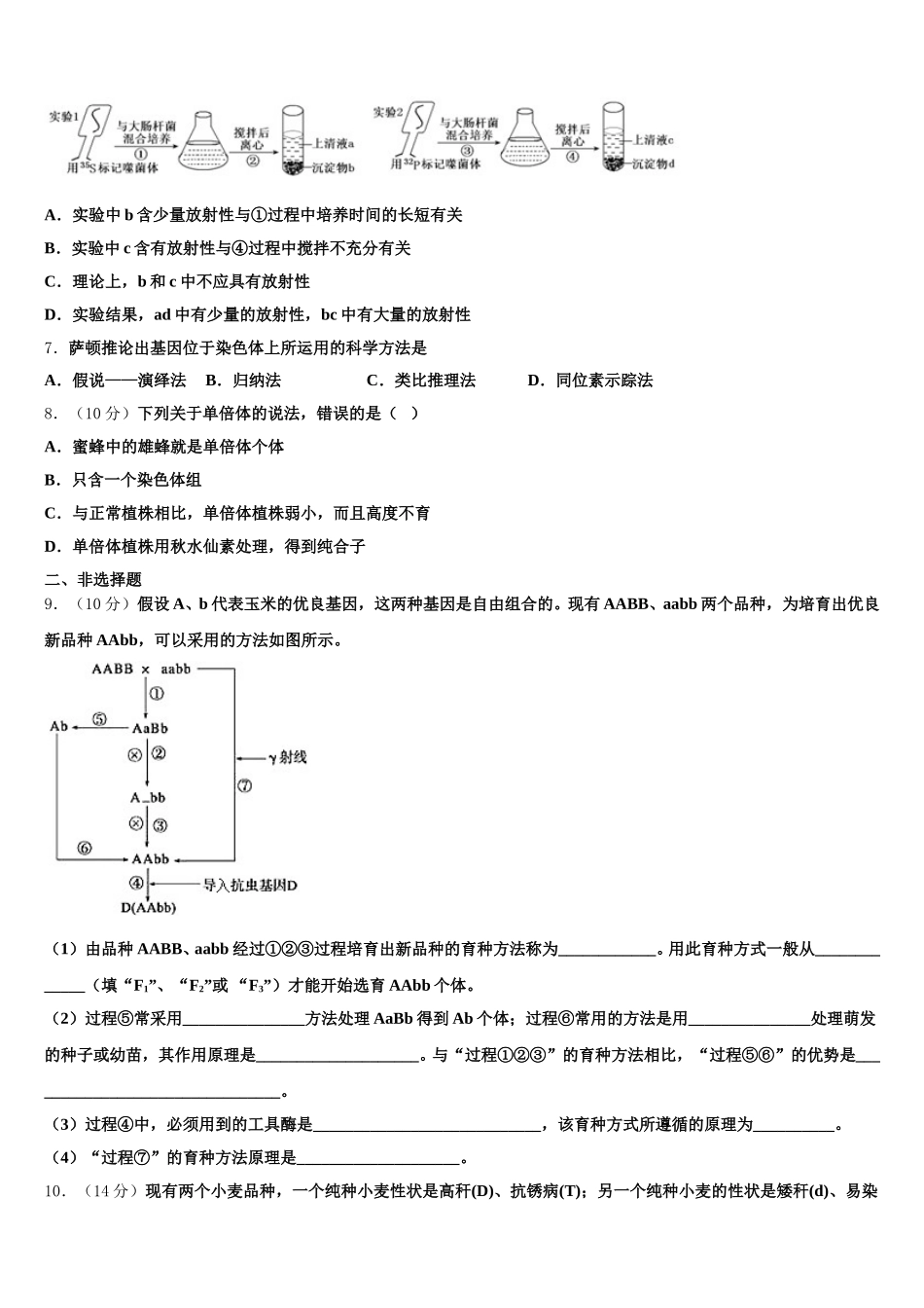 昆明市第一中学2025届高一下生物期末调研试题含解析_第2页