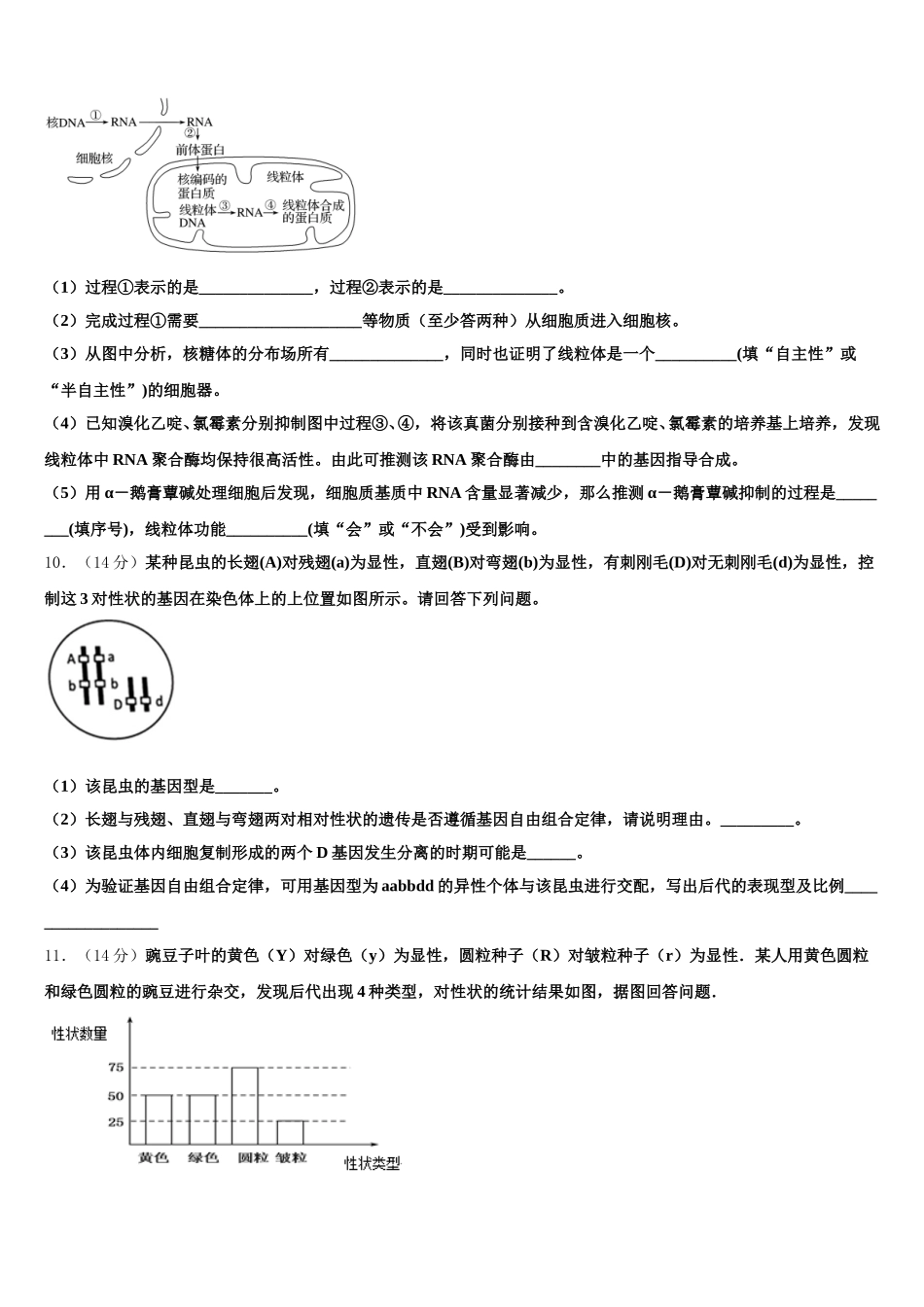 2025年云南省彝良县民族中高一生物第二学期期末考试试题含解析_第3页