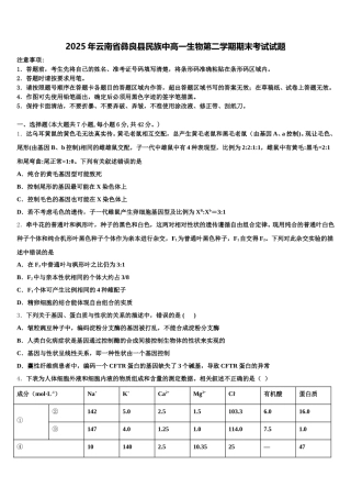 2025年云南省彝良县民族中高一生物第二学期期末考试试题含解析