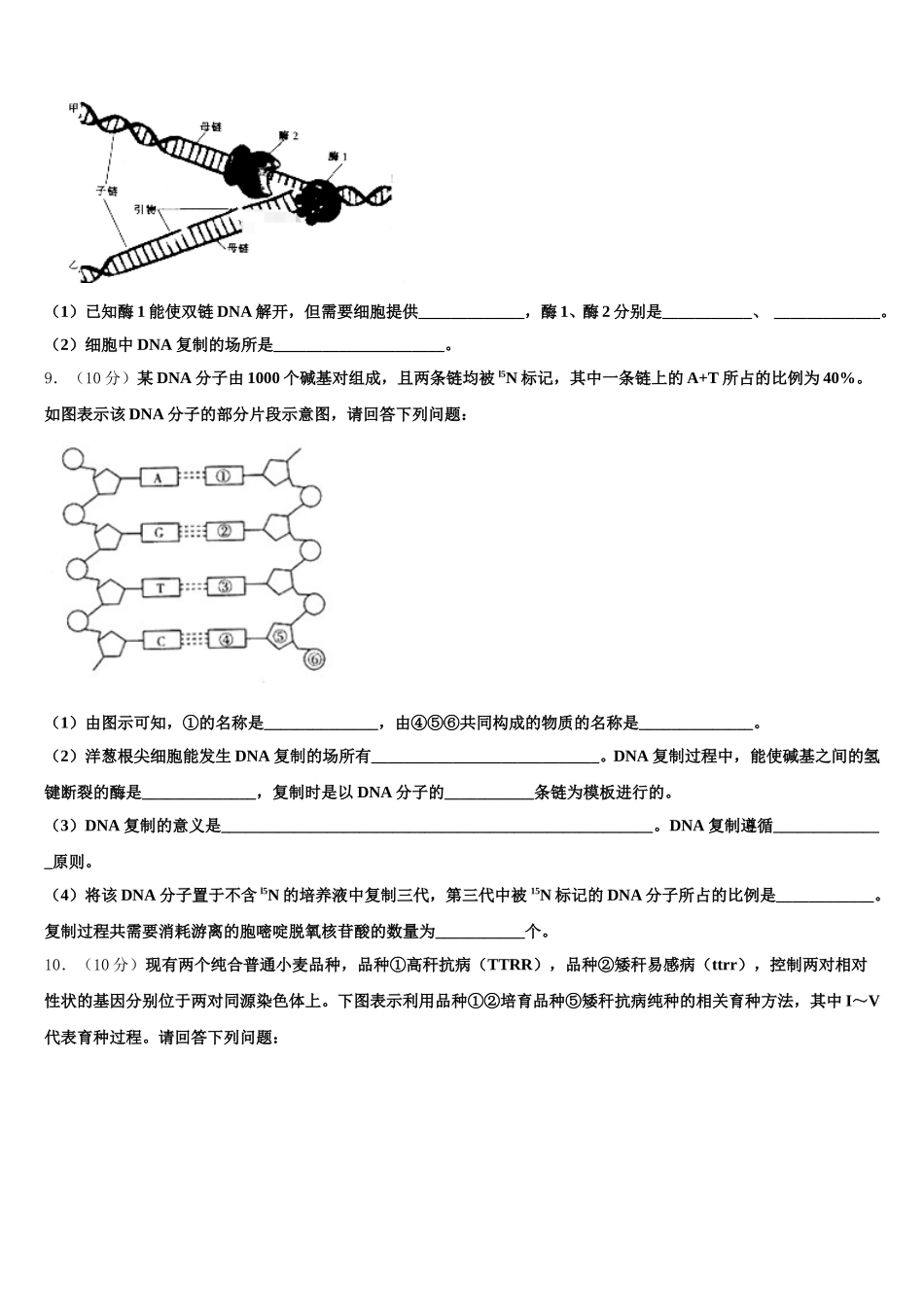 云南省大理州南涧县民族中学2025届高一下生物期末监测模拟试题含解析_第3页