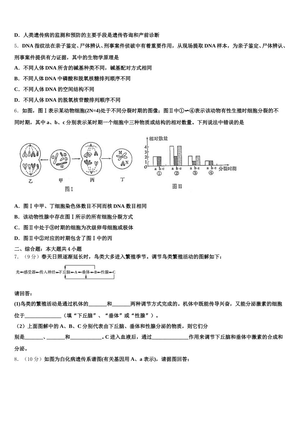 2025届云南省新平县一中生物高一第二学期期末学业水平测试模拟试题含解析_第2页