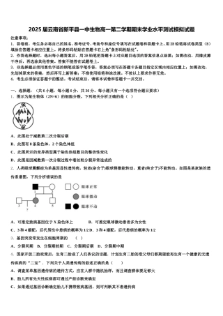 2025届云南省新平县一中生物高一第二学期期末学业水平测试模拟试题含解析
