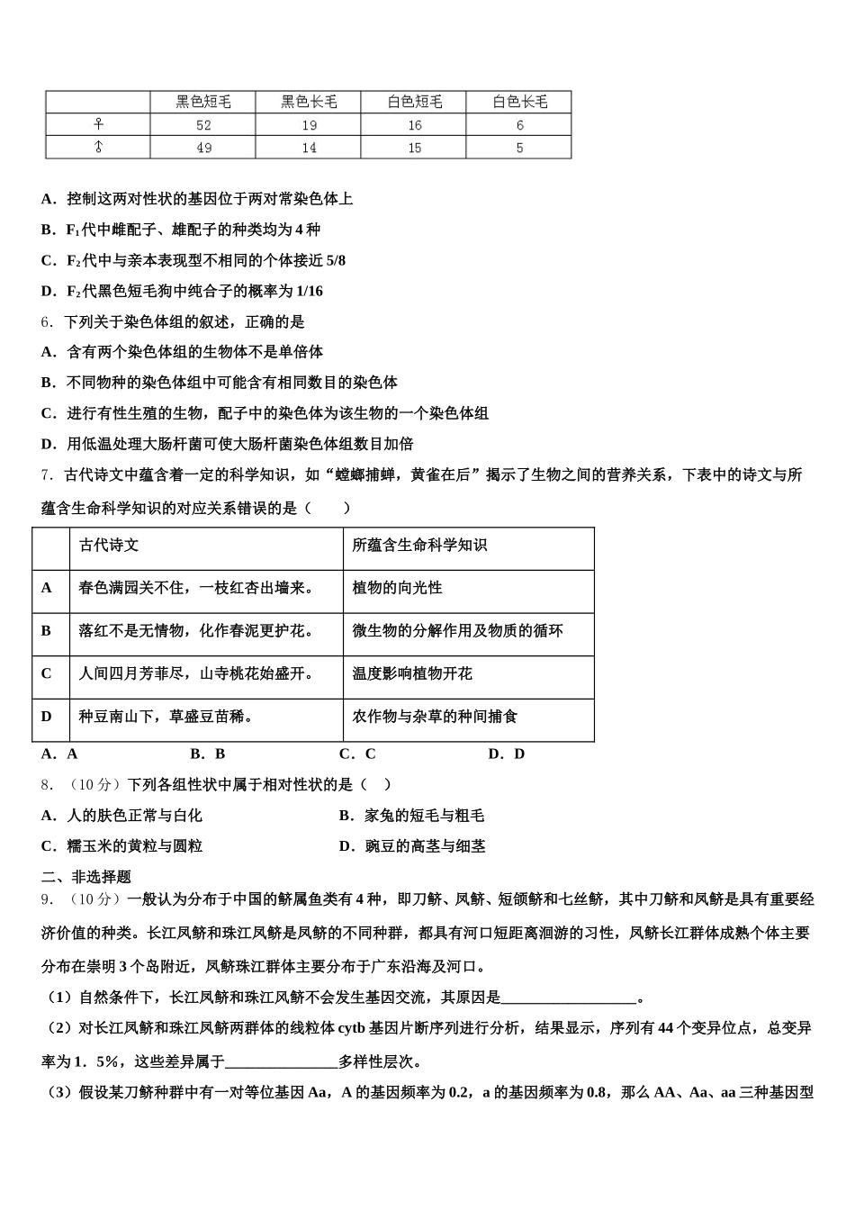 云南省迪庆州香格里拉中学2024-2025学年生物高一下期末综合测试模拟试题含解析_第2页