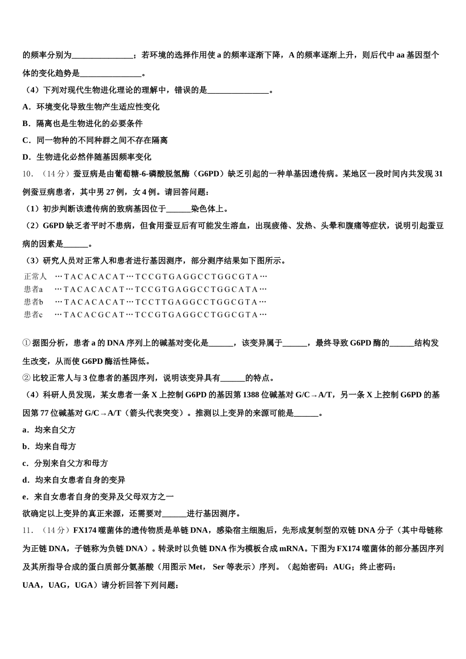 云南省迪庆州香格里拉中学2024-2025学年生物高一下期末综合测试模拟试题含解析_第3页
