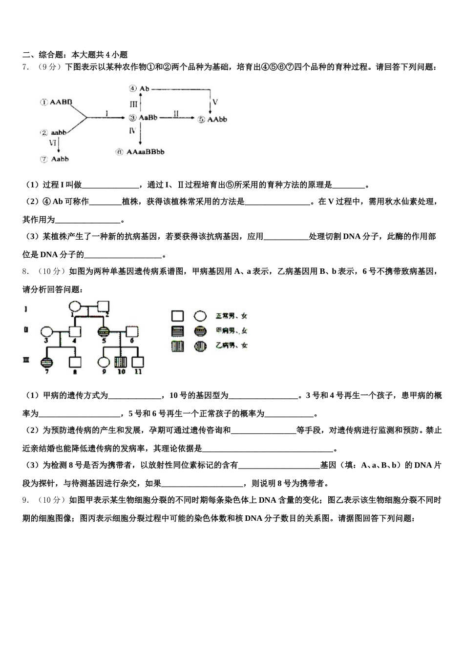 2025届云南师范大学实验中学高一生物第二学期期末达标检测模拟试题含解析_第2页