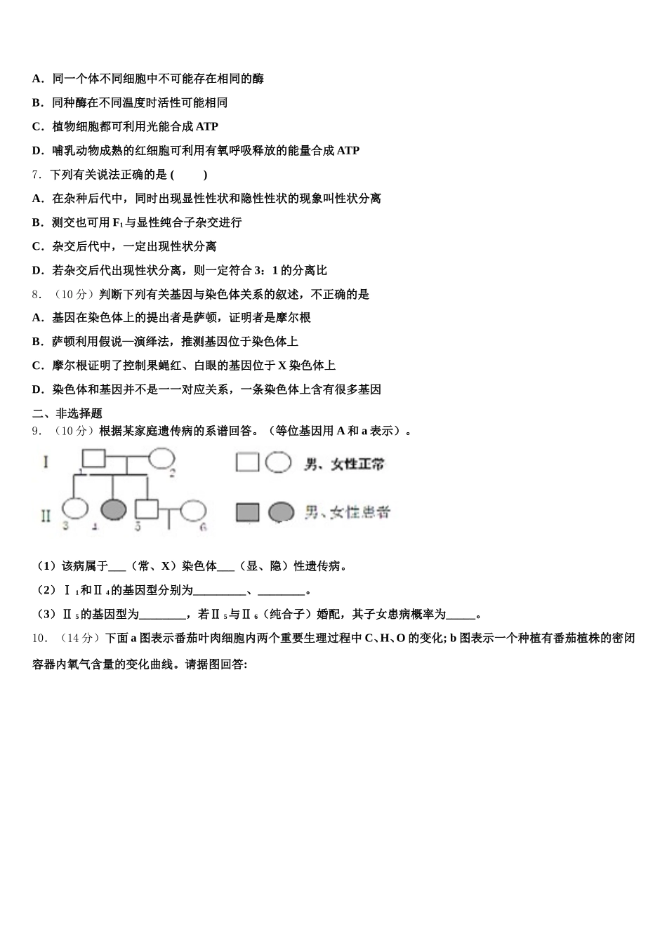 2025年云南省保山市昌宁一中生物高一第二学期期末复习检测模拟试题含解析_第2页