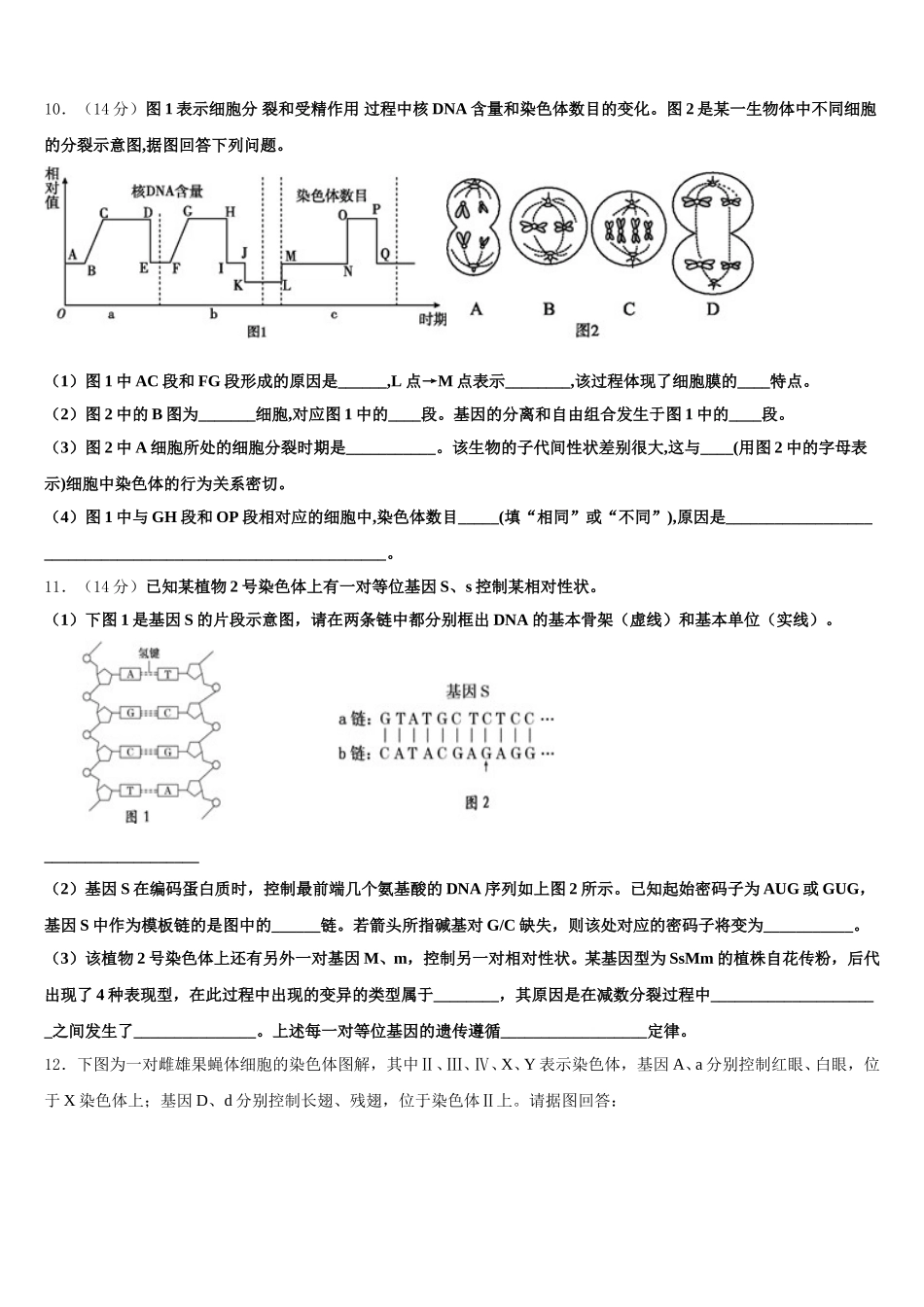 2024-2025学年云南省昆明市呈贡区第一中学生物高一下期末经典模拟试题含解析_第3页