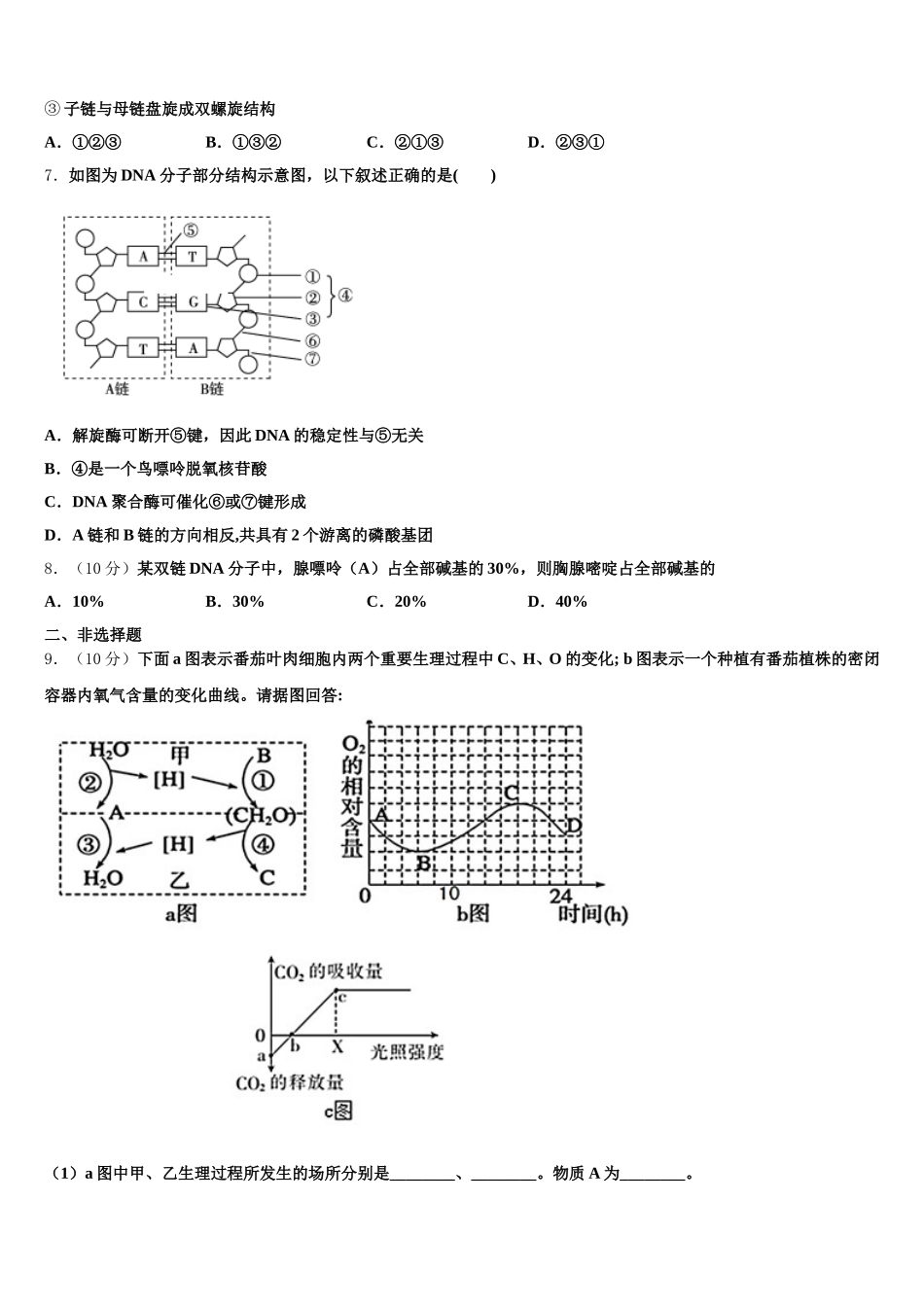 2024-2025学年云南省澜沧县民族中学高一下生物期末综合测试模拟试题含解析_第2页