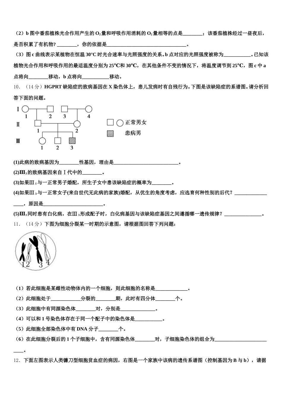 2024-2025学年云南省澜沧县民族中学高一下生物期末综合测试模拟试题含解析_第3页