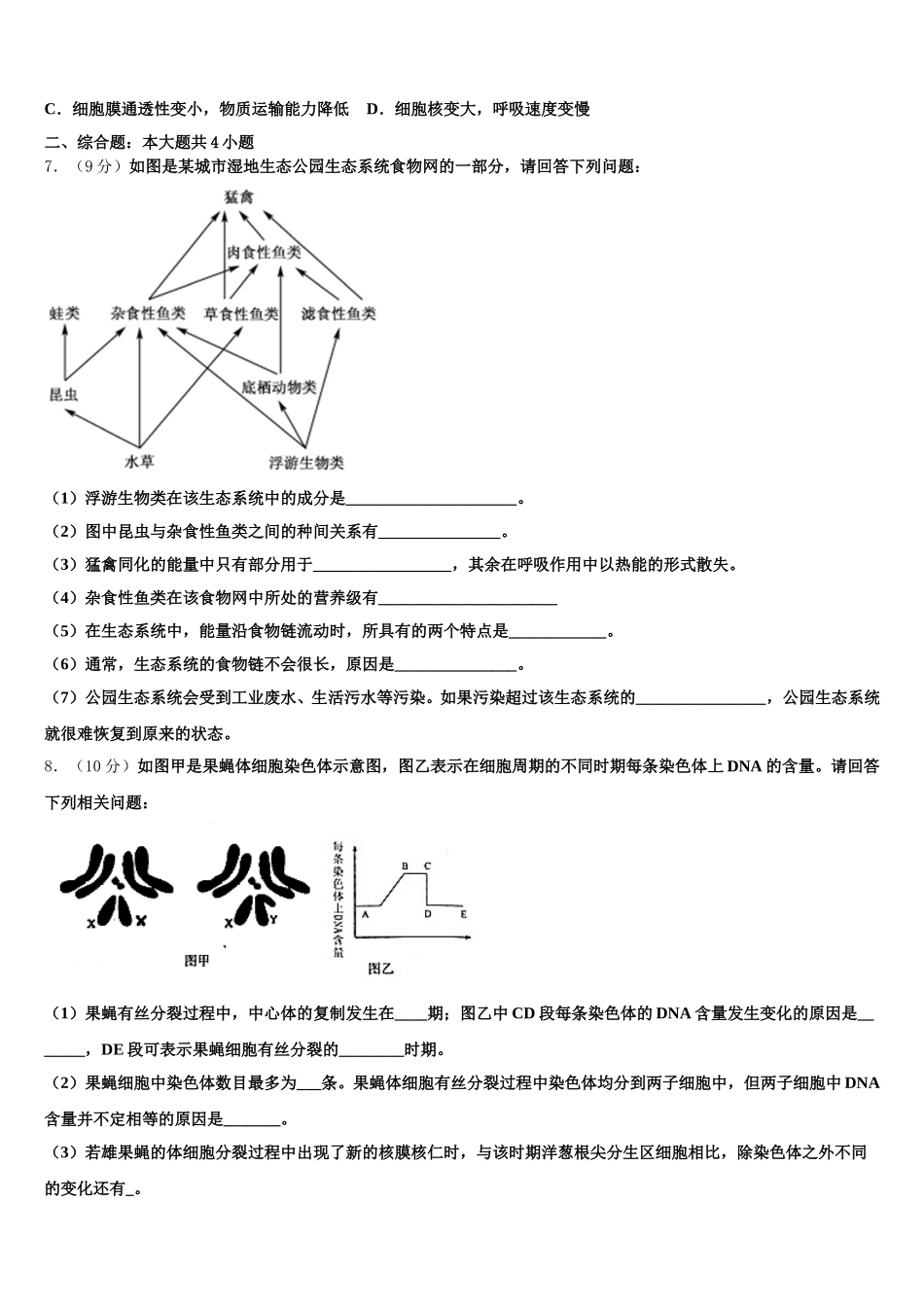 2025年云南省元江一中生物高一第二学期期末监测模拟试题含解析_第2页