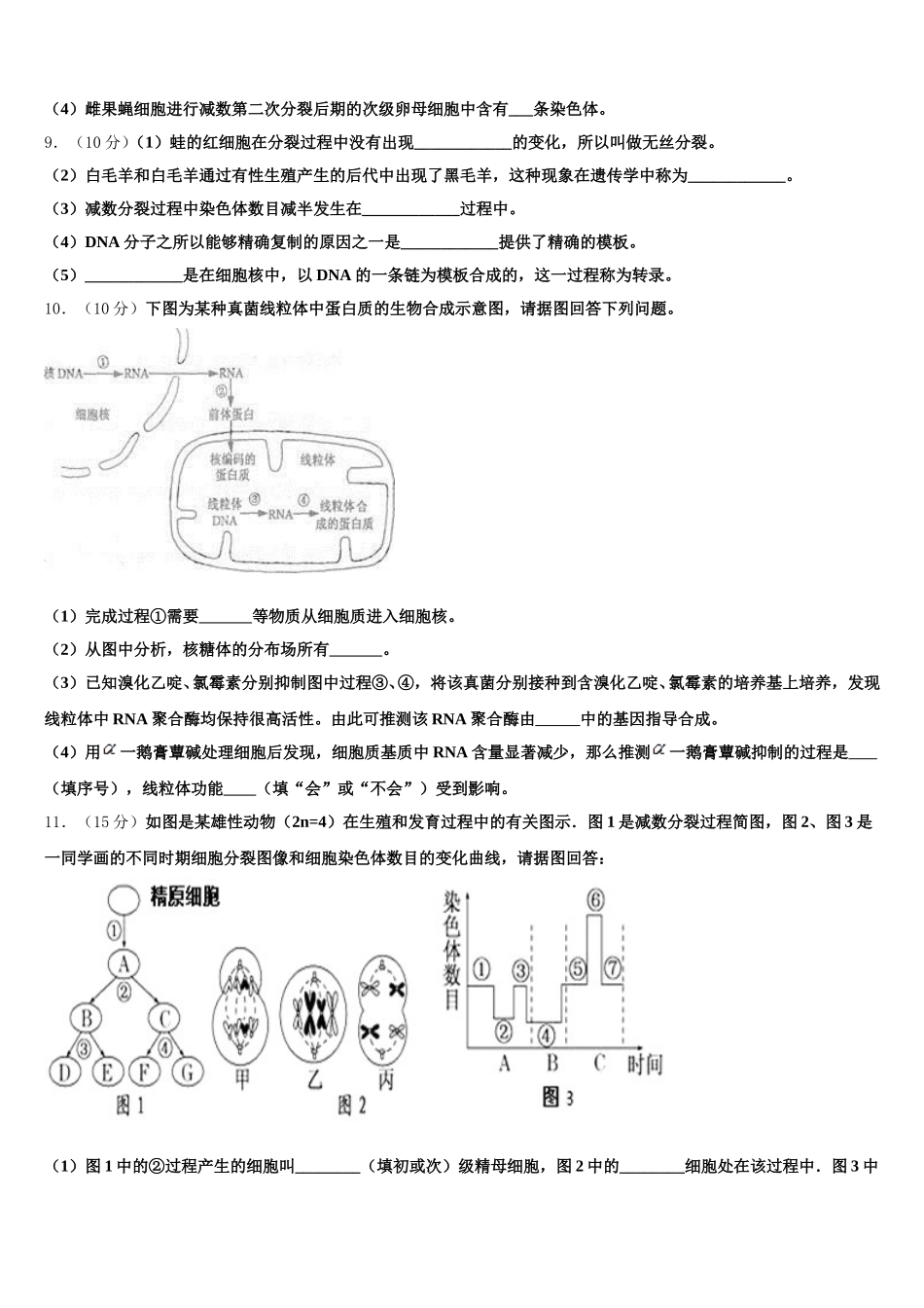2025年云南省元江一中生物高一第二学期期末监测模拟试题含解析_第3页