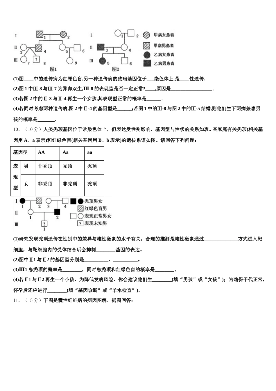2025届云南省宁蒗县一中高一生物第二学期期末联考模拟试题含解析_第3页